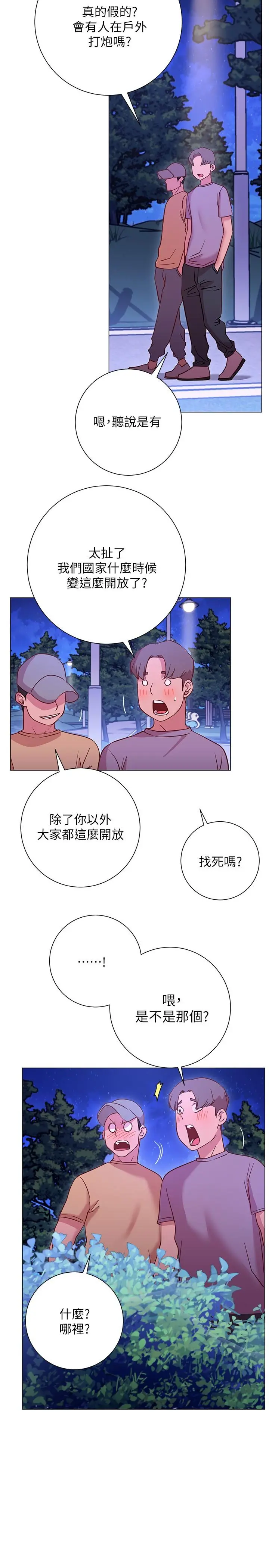 换个姿势好吗？ 第21话-这种样子让我更想欺负你 第22页