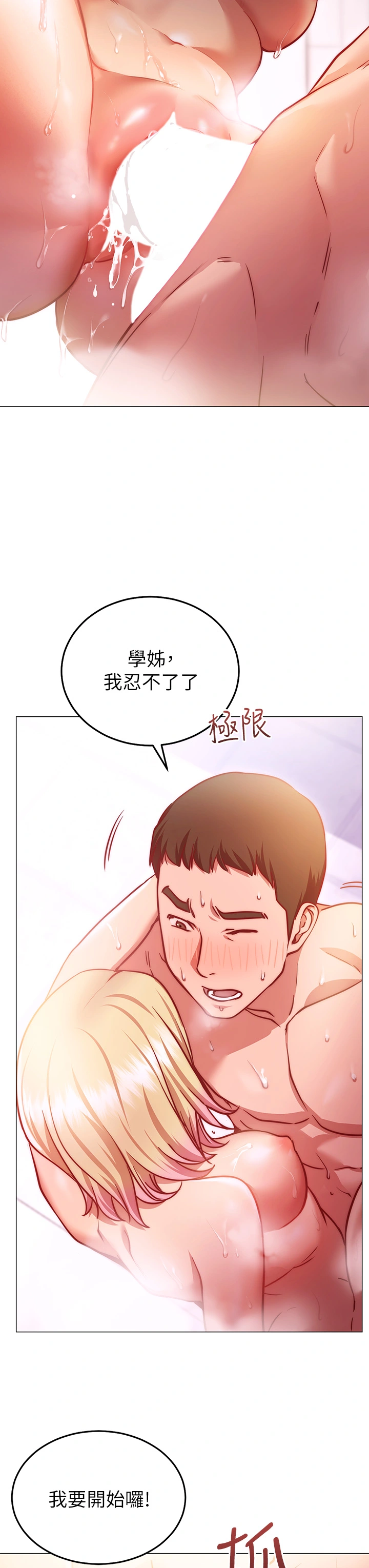 换个姿势好吗？ 第4章-这姿势太深了 第48页