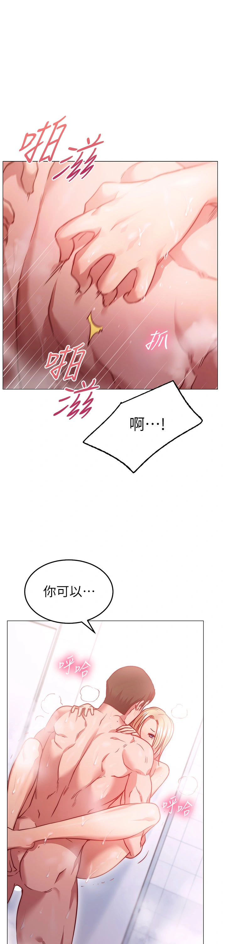 换个姿势好吗？ 第4章-这姿势太深了 第58页