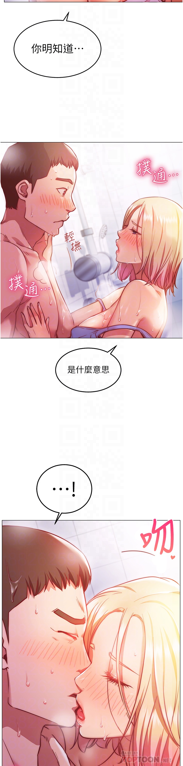 换个姿势好吗？ 第4章-这姿势太深了 第8页