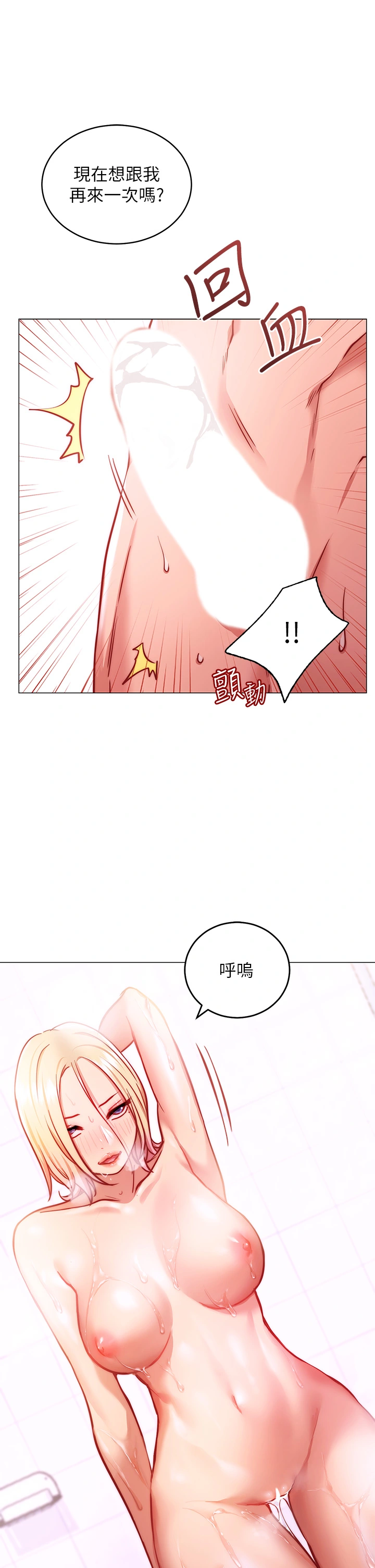 换个姿势好吗？ 第4章-这姿势太深了 第38页