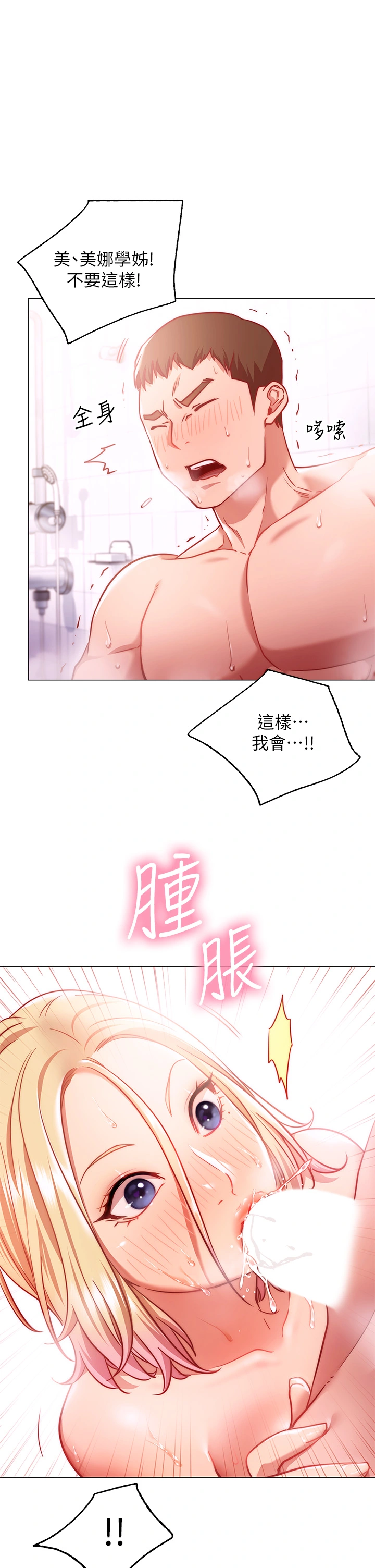 换个姿势好吗？ 第4章-这姿势太深了 第26页