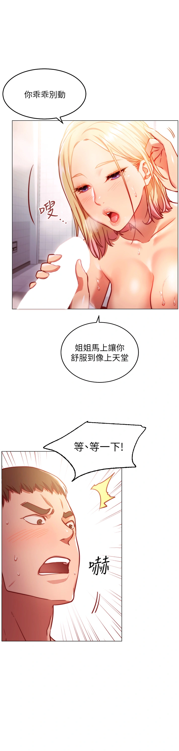 换个姿势好吗？ 第4章-这姿势太深了 第19页