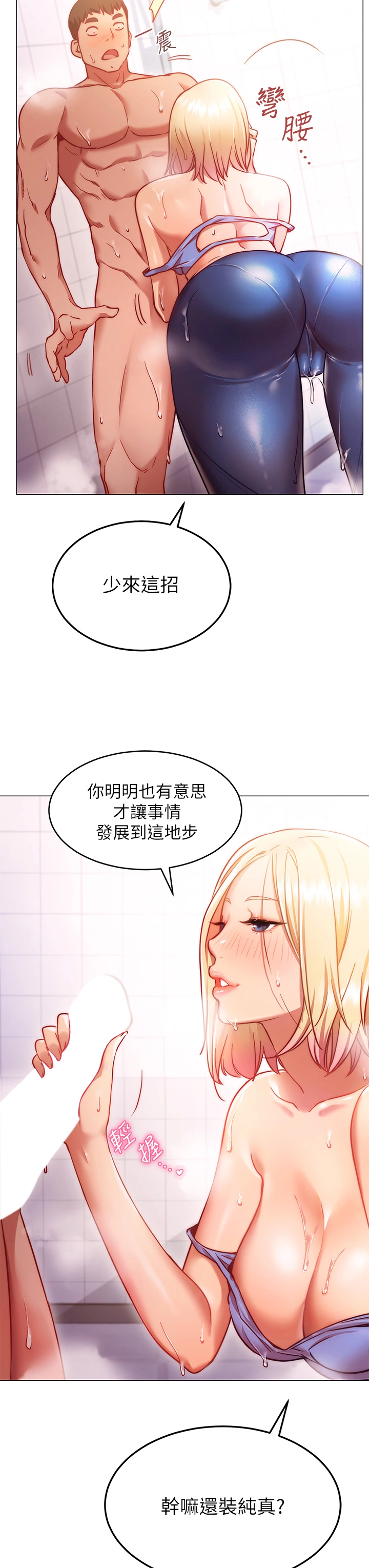 换个姿势好吗？ 第4章-这姿势太深了 第17页