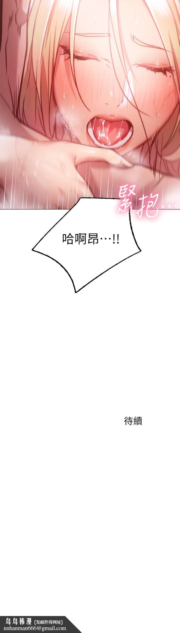 换个姿势好吗？ 第4章-这姿势太深了 第64页