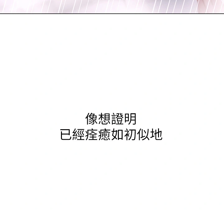 换个姿势好吗？ 第4章-这姿势太深了 第61页