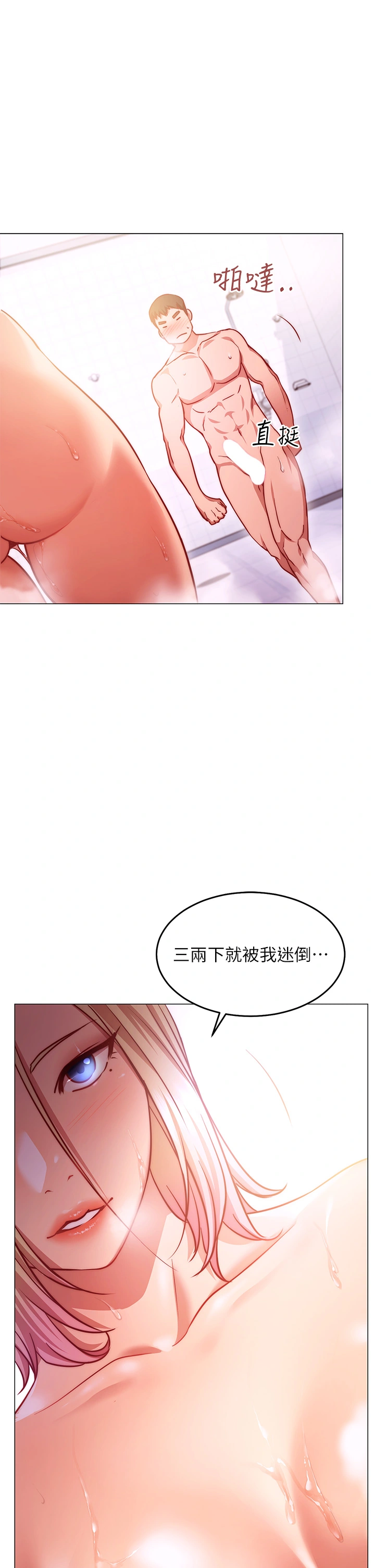 换个姿势好吗？ 第4章-这姿势太深了 第42页
