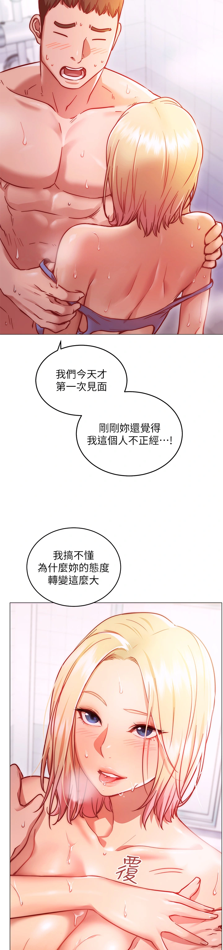 换个姿势好吗？ 第4章-这姿势太深了 第13页