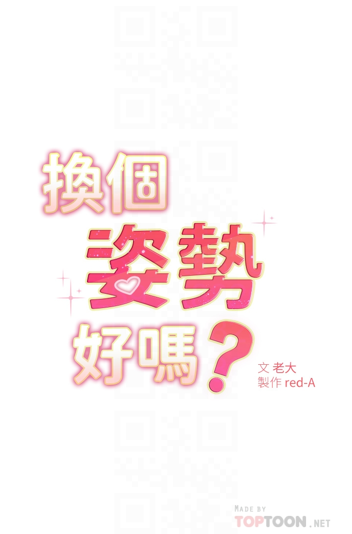 换个姿势好吗？ 第4章-这姿势太深了 第6页