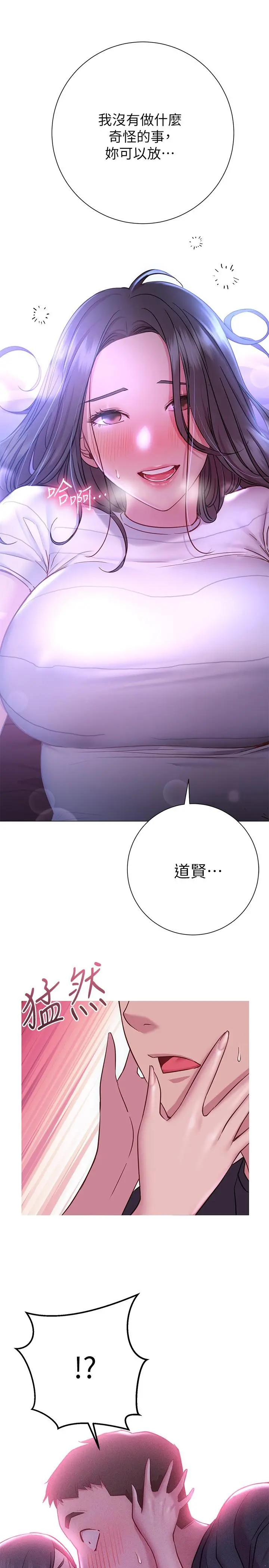 换个姿势好吗？ 第23话-这是我第一次，温柔点 第2页