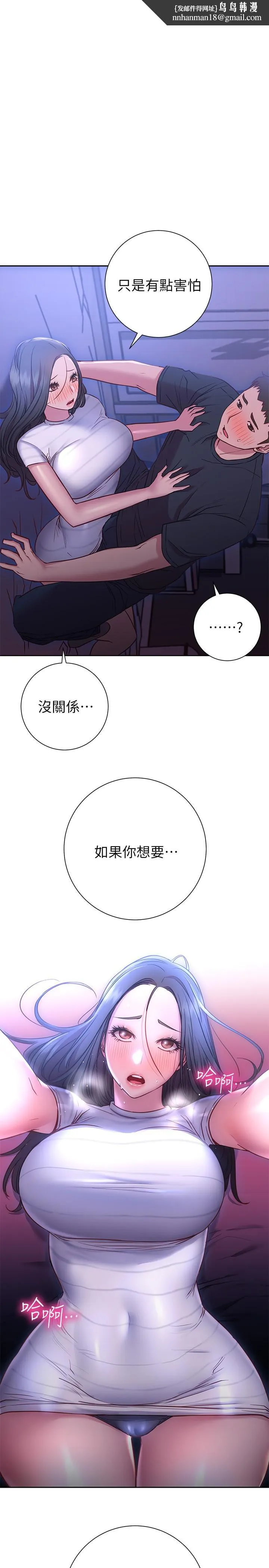 换个姿势好吗？ 第23话-这是我第一次，温柔点 第20页