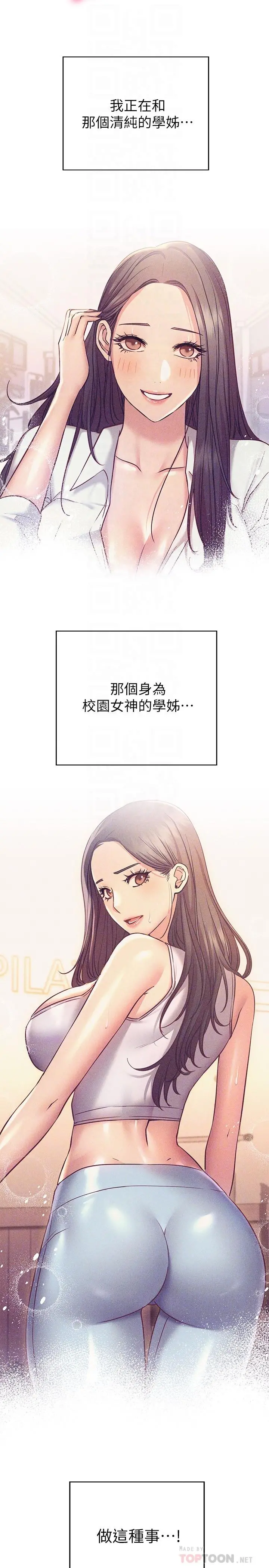 换个姿势好吗？ 第23话-这是我第一次，温柔点 第14页