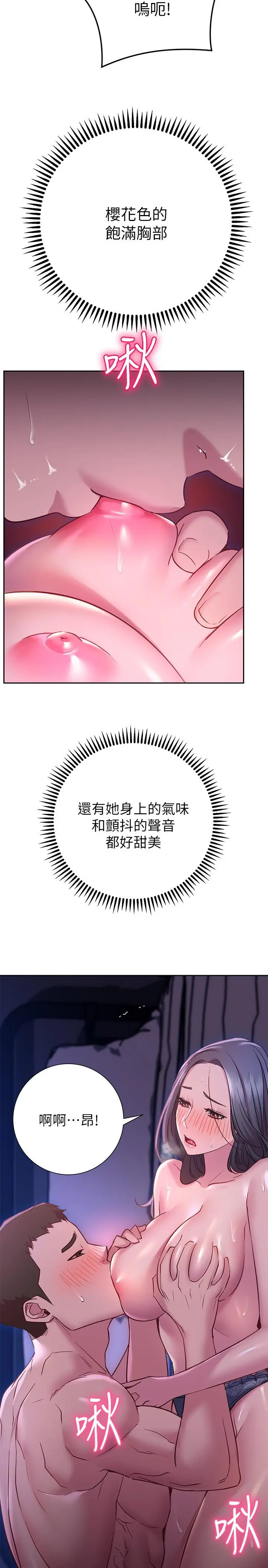 换个姿势好吗？ 第23话-这是我第一次，温柔点 第25页