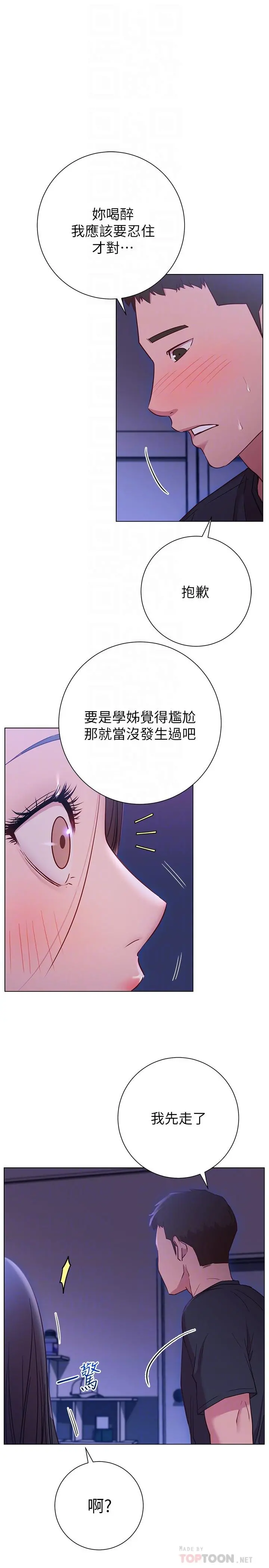 换个姿势好吗？ 第23话-这是我第一次，温柔点 第8页