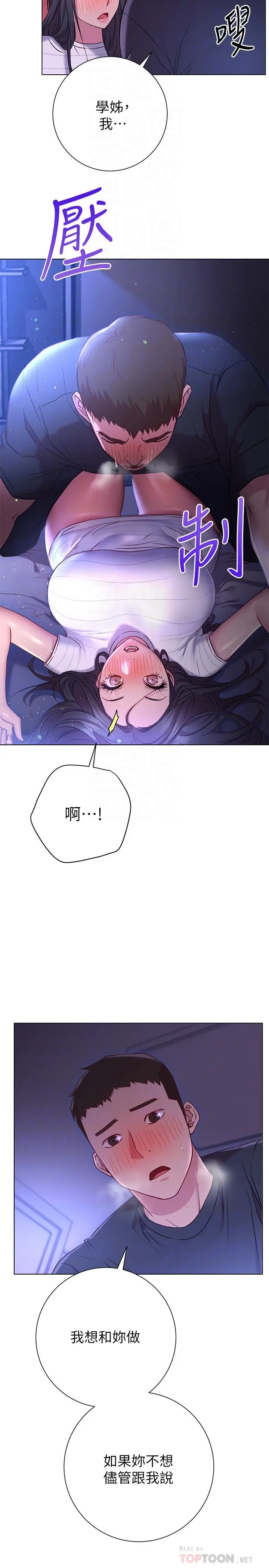 换个姿势好吗？ 第23话-这是我第一次，温柔点 第18页