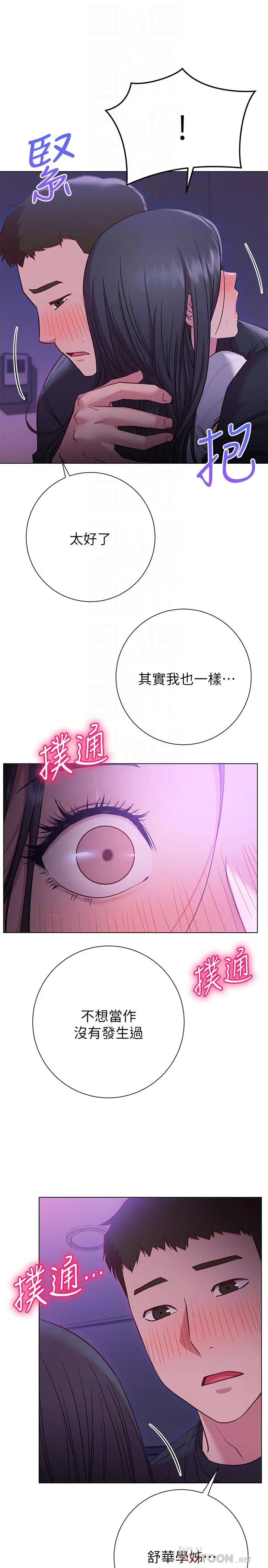 换个姿势好吗？ 第23话-这是我第一次，温柔点 第12页