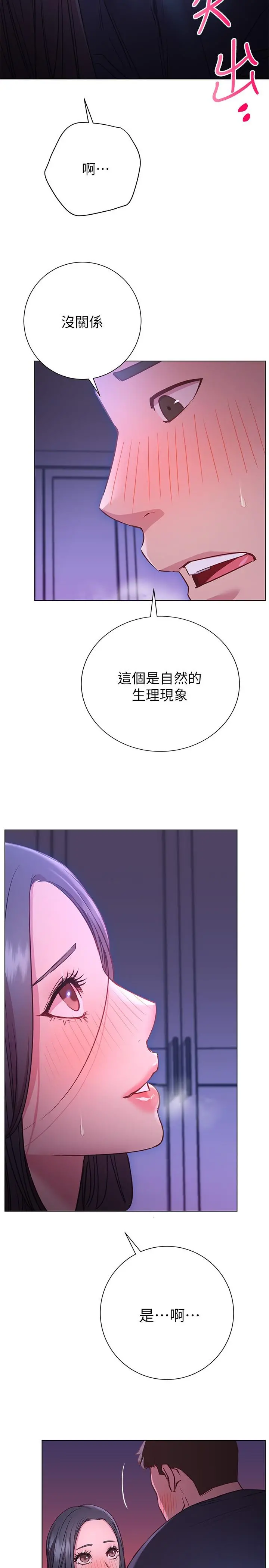 换个姿势好吗？ 第23话-这是我第一次，温柔点 第17页