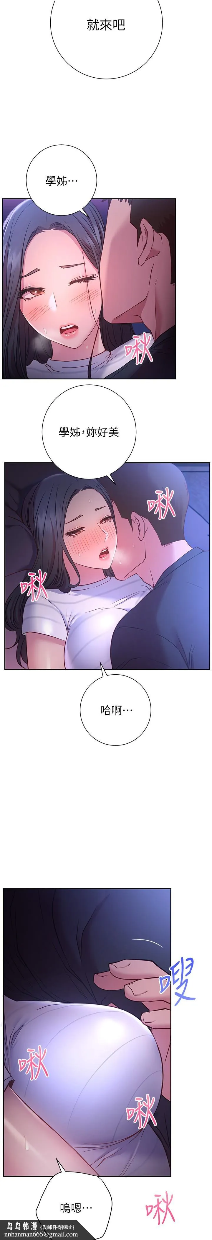 换个姿势好吗？ 第23话-这是我第一次，温柔点 第21页