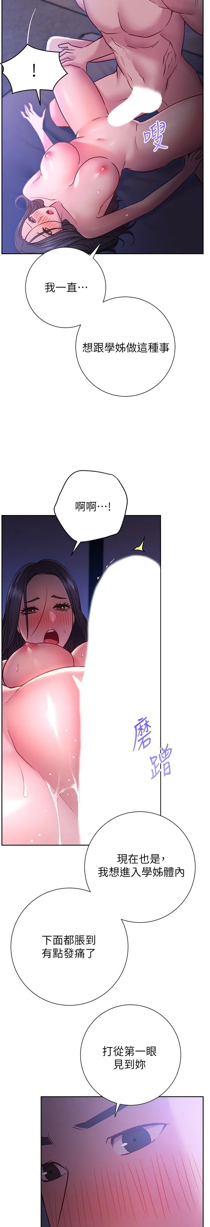 换个姿势好吗？ 第23话-这是我第一次，温柔点 第34页