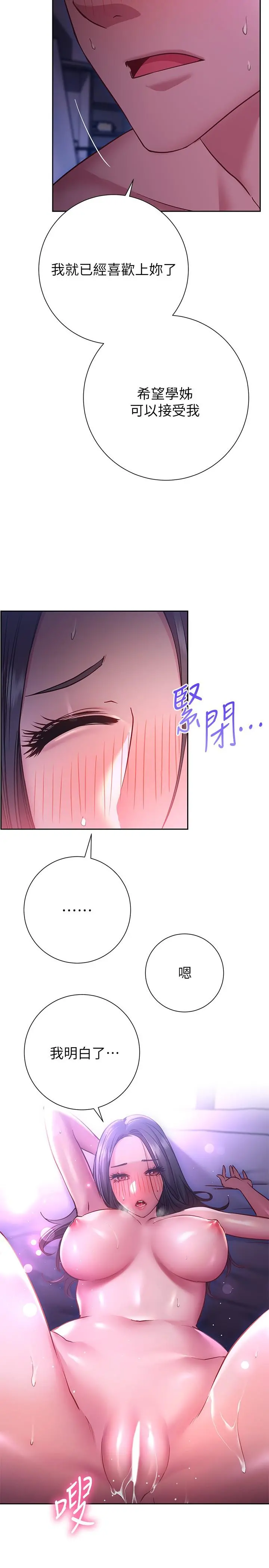 换个姿势好吗？ 第23话-这是我第一次，温柔点 第35页