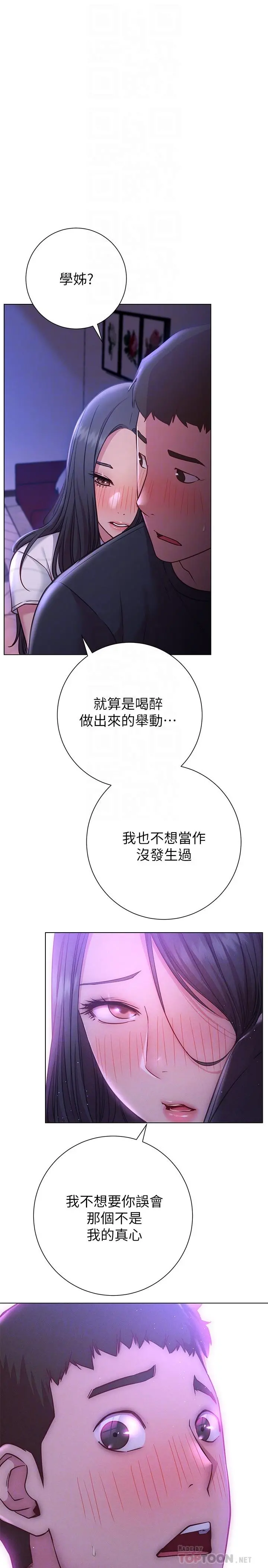 换个姿势好吗？ 第23话-这是我第一次，温柔点 第10页