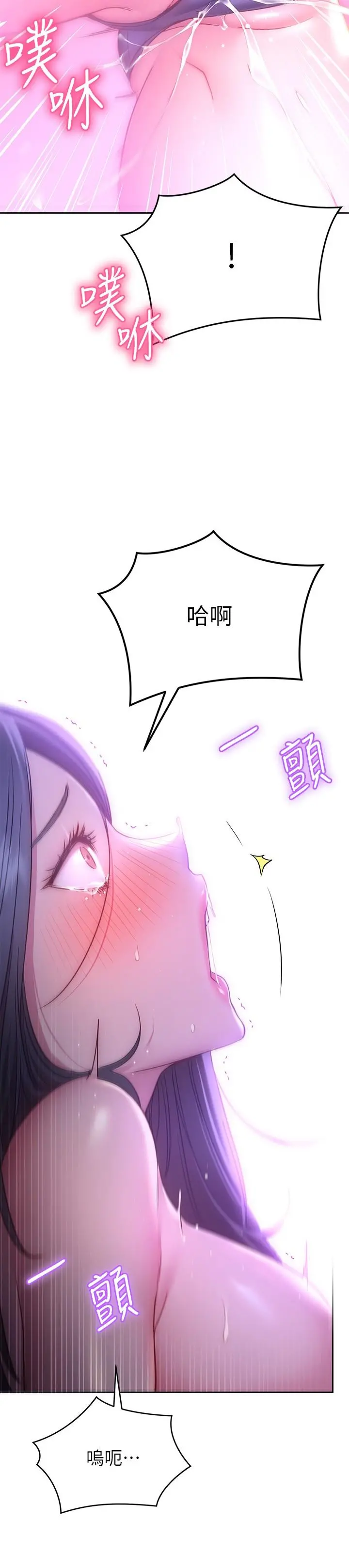 换个姿势好吗？ 第23话-这是我第一次，温柔点 第31页