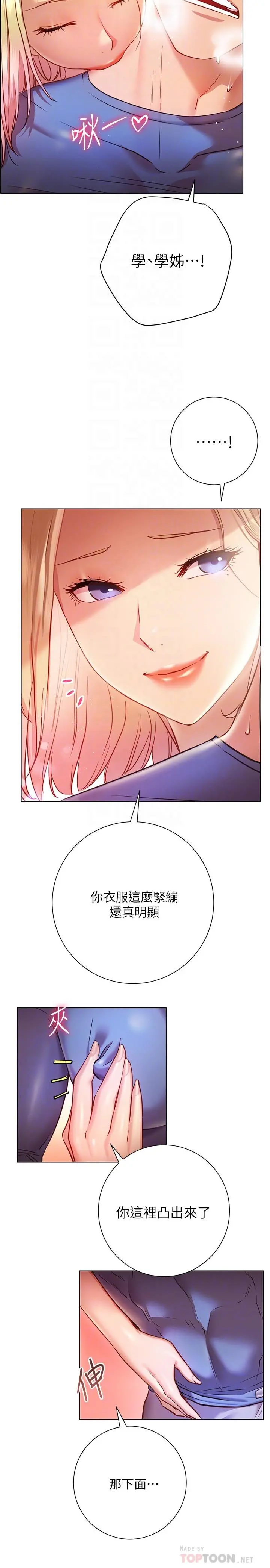 换个姿势好吗？ 第17话-可以插进你抖动的小穴吗 第6页