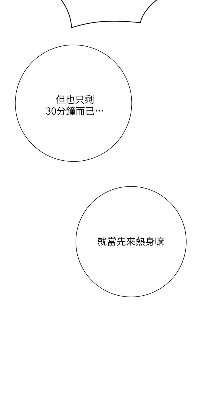 换个姿势好吗？ 第17话-可以插进你抖动的小穴吗 第30页