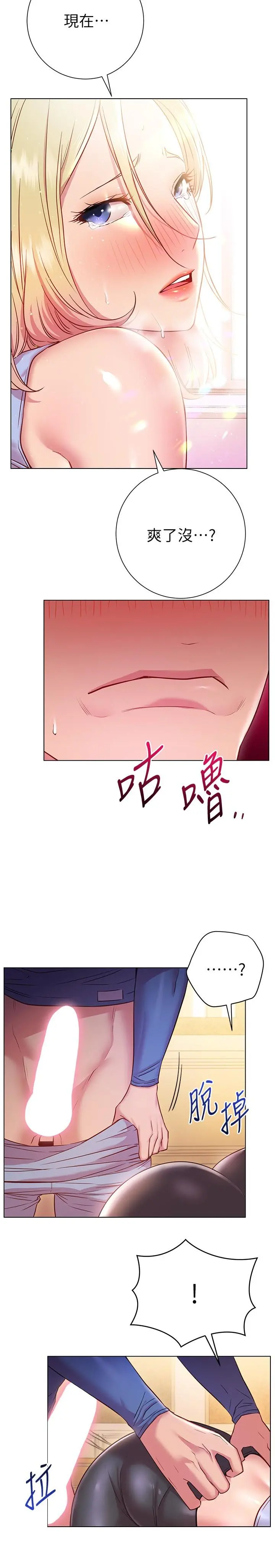 换个姿势好吗？ 第17话-可以插进你抖动的小穴吗 第19页