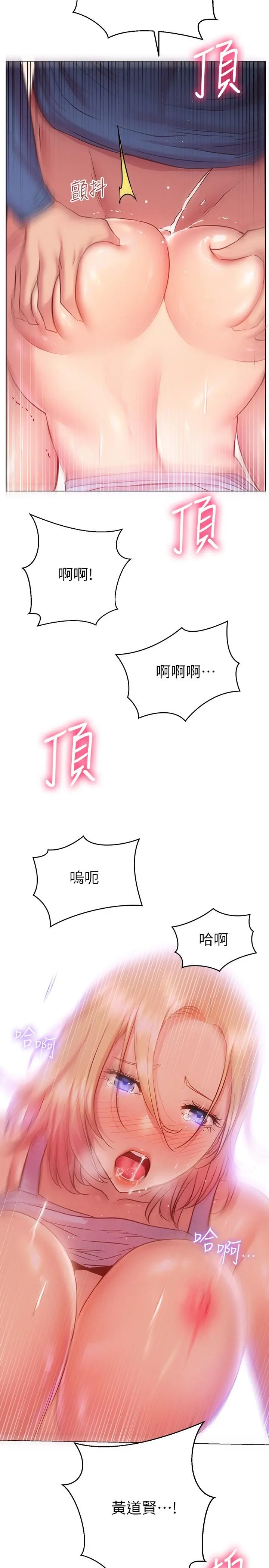 换个姿势好吗？ 第17话-可以插进你抖动的小穴吗 第25页