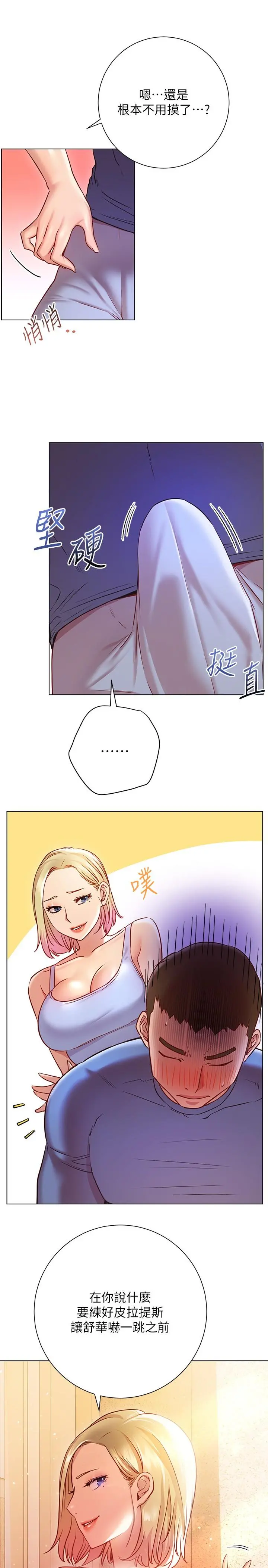 换个姿势好吗？ 第17话-可以插进你抖动的小穴吗 第7页