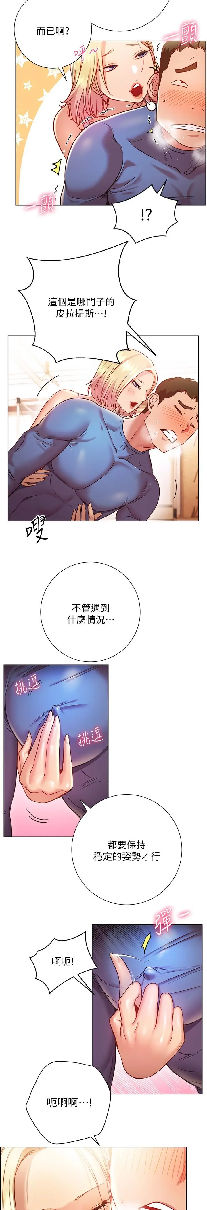 换个姿势好吗？ 第17话-可以插进你抖动的小穴吗 第5页