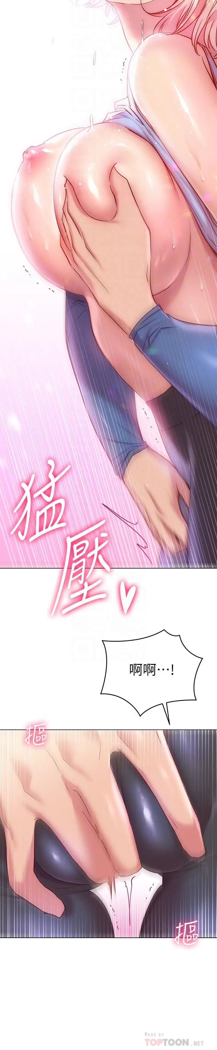 换个姿势好吗？ 第17话-可以插进你抖动的小穴吗 第16页