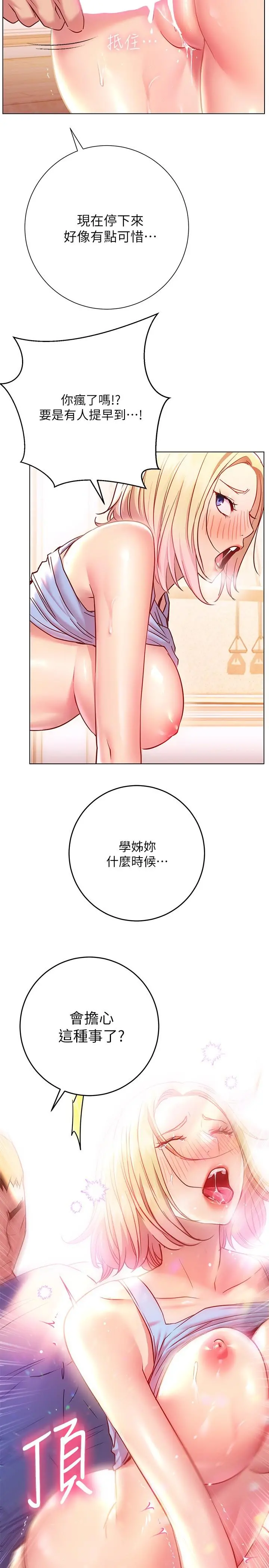 换个姿势好吗？ 第17话-可以插进你抖动的小穴吗 第22页
