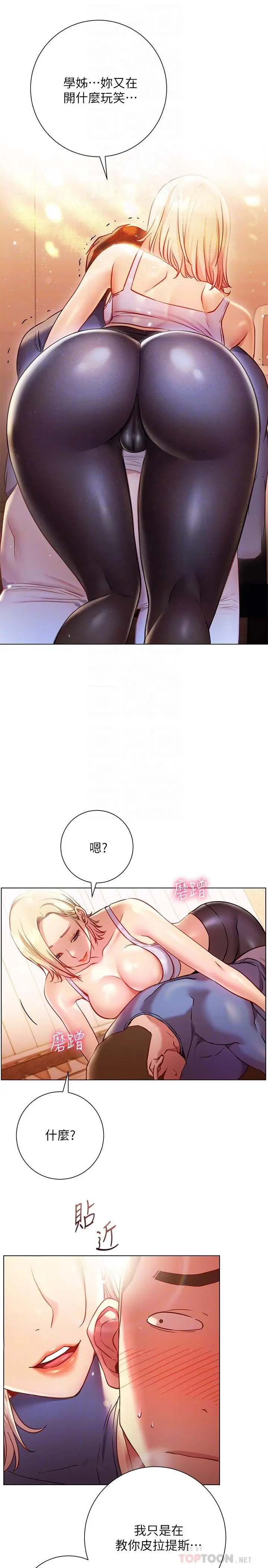 换个姿势好吗？ 第17话-可以插进你抖动的小穴吗 第4页