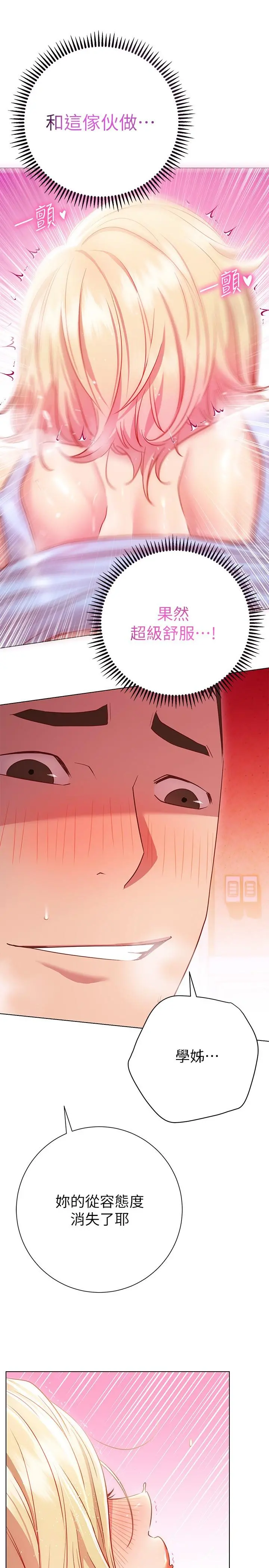换个姿势好吗？ 第17话-可以插进你抖动的小穴吗 第27页