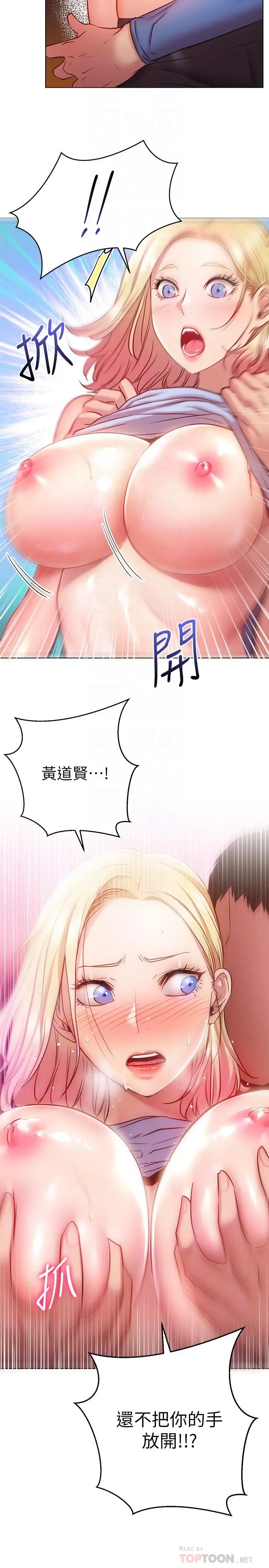 换个姿势好吗？ 第17话-可以插进你抖动的小穴吗 第12页