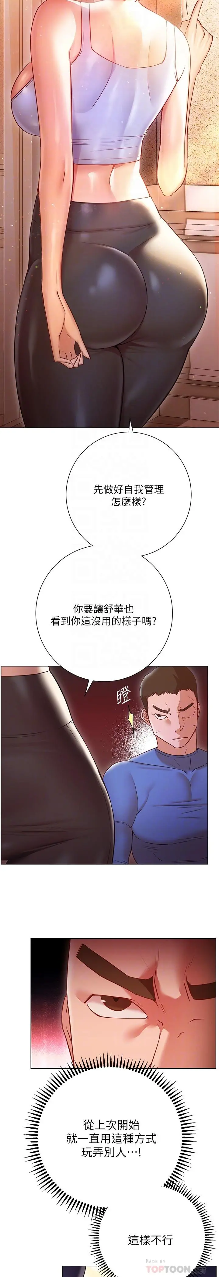 换个姿势好吗？ 第17话-可以插进你抖动的小穴吗 第8页