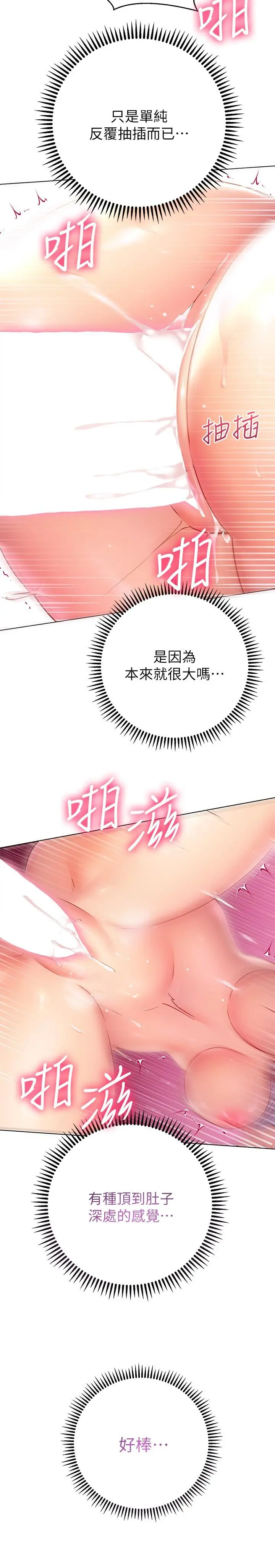 换个姿势好吗？ 第17话-可以插进你抖动的小穴吗 第26页