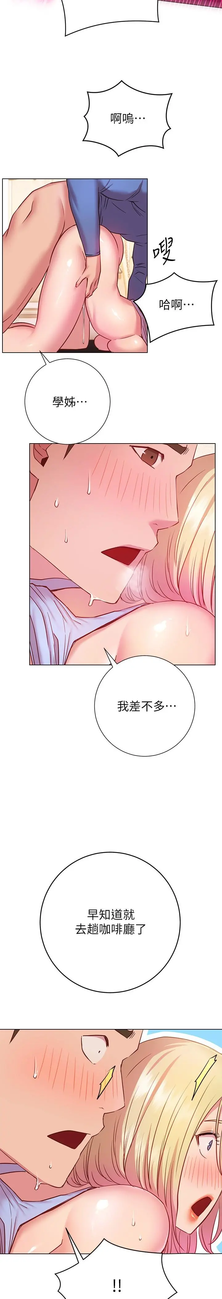换个姿势好吗？ 第17话-可以插进你抖动的小穴吗 第29页