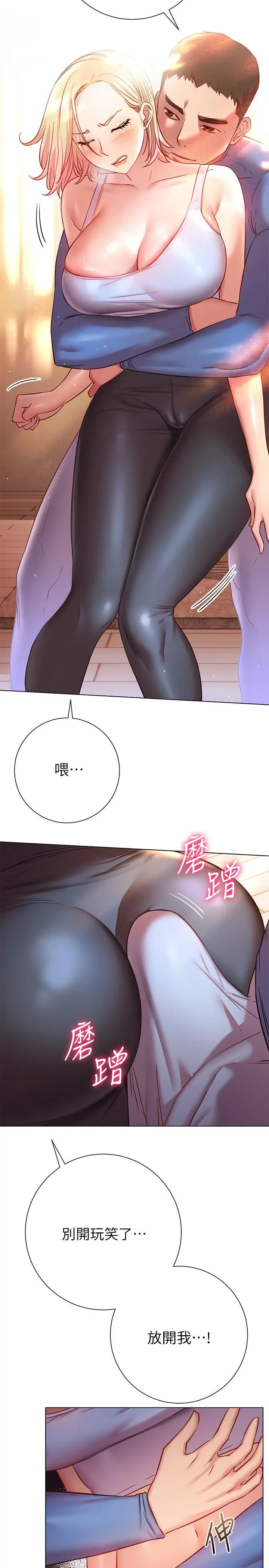 换个姿势好吗？ 第17话-可以插进你抖动的小穴吗 第11页