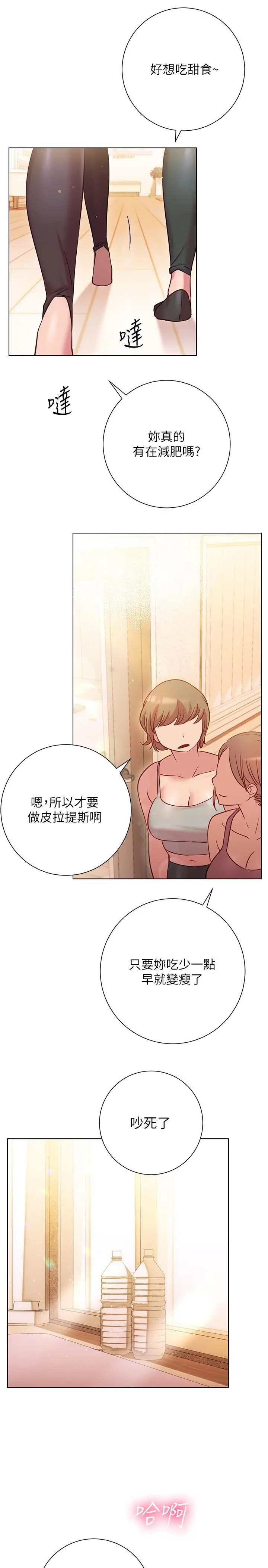 换个姿势好吗？ 第17话-可以插进你抖动的小穴吗 第31页