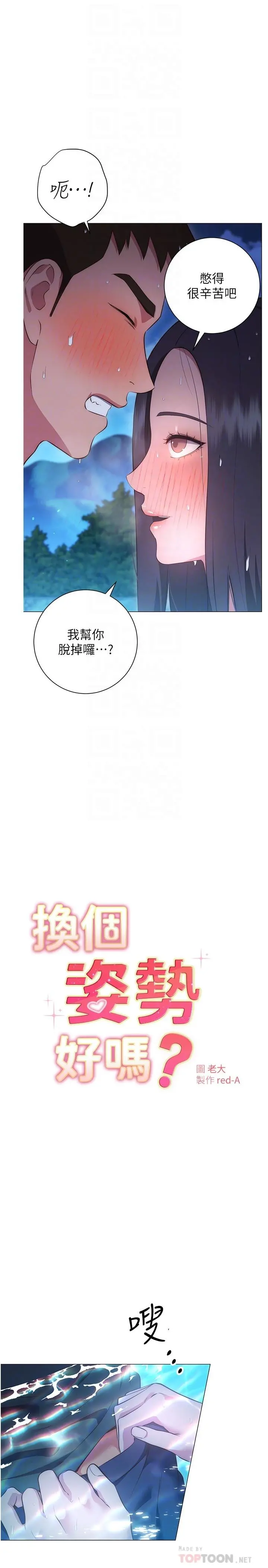 换个姿势好吗？ 第35话-好想一直在体内抽插 第4页