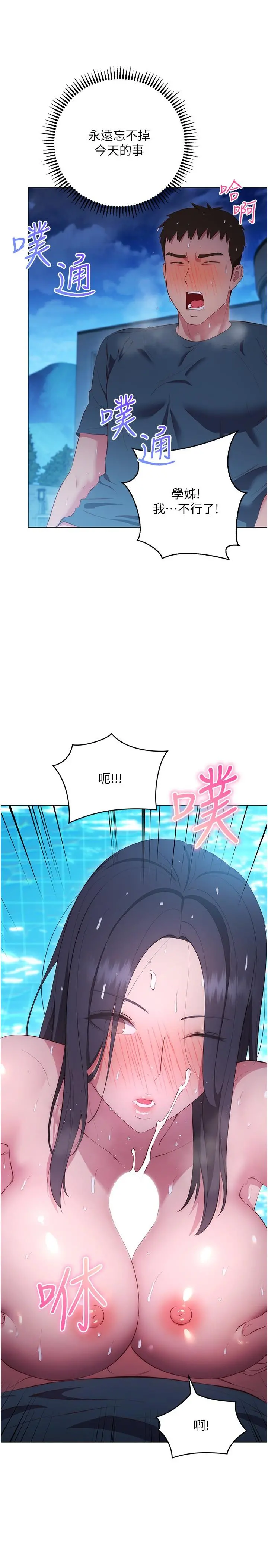 换个姿势好吗？ 第35话-好想一直在体内抽插 第28页