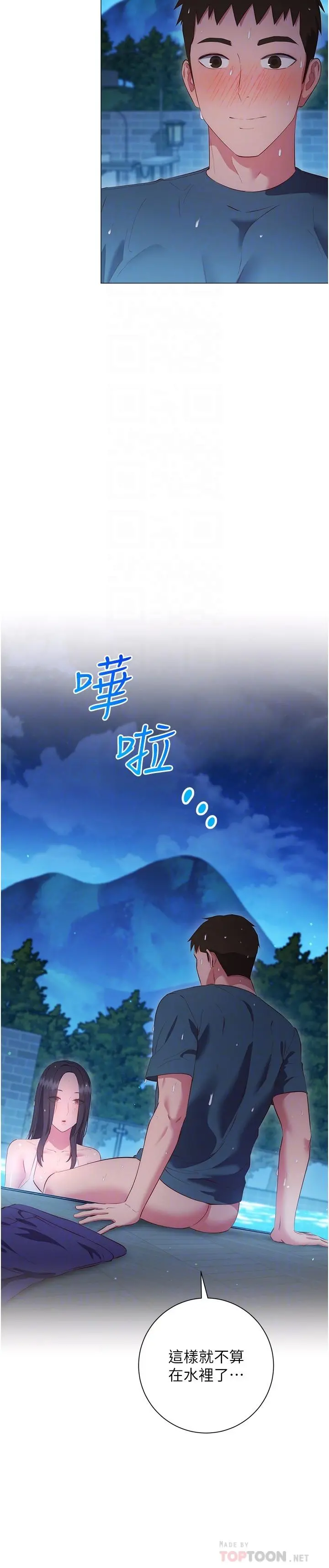 换个姿势好吗？ 第35话-好想一直在体内抽插 第16页
