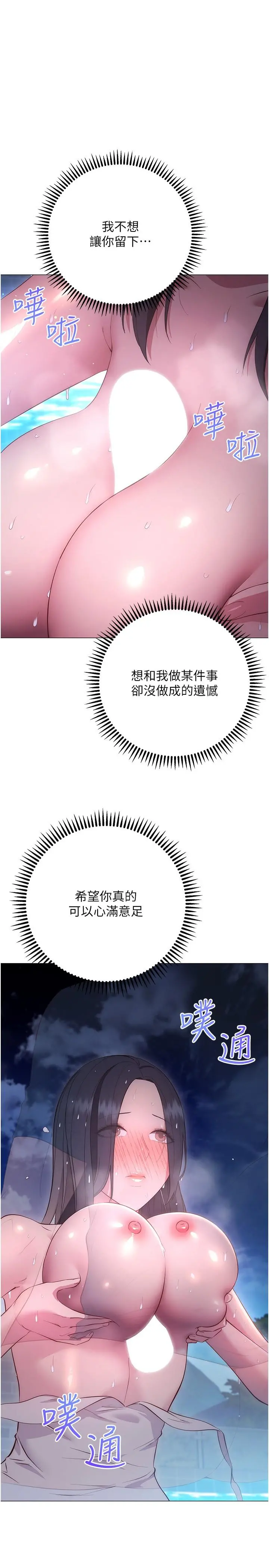 换个姿势好吗？ 第35话-好想一直在体内抽插 第27页