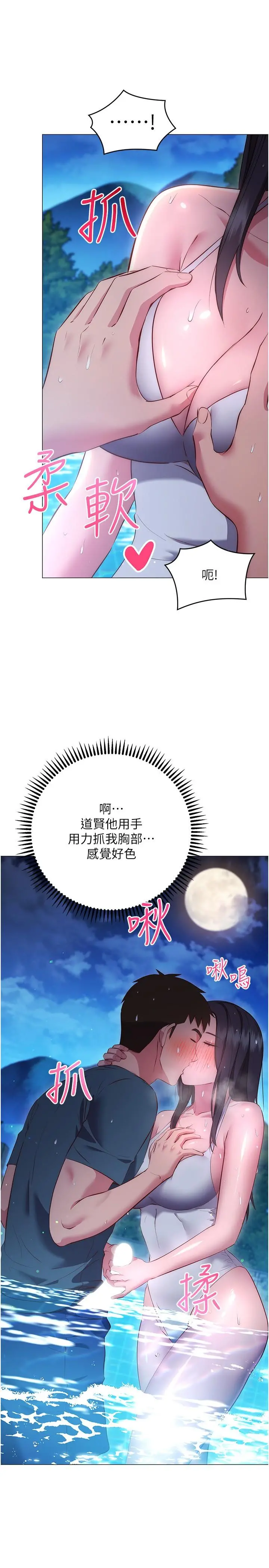换个姿势好吗？ 第35话-好想一直在体内抽插 第11页