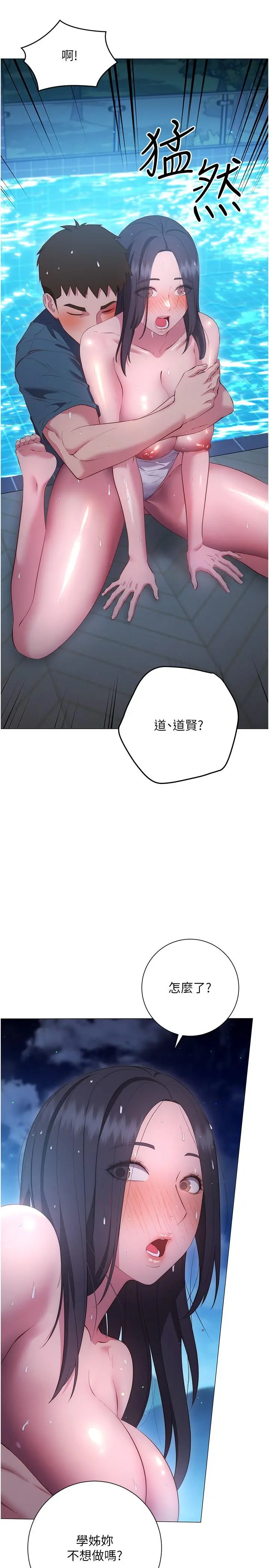 换个姿势好吗？ 第35话-好想一直在体内抽插 第37页