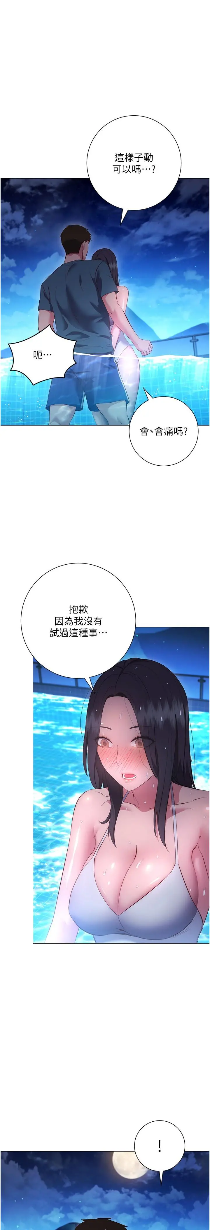 换个姿势好吗？ 第35话-好想一直在体内抽插 第7页