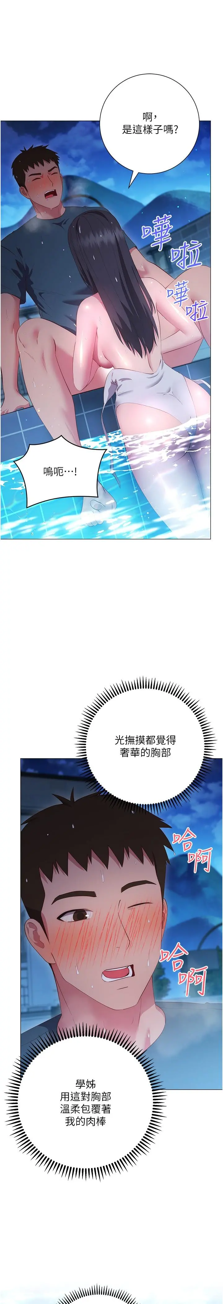 换个姿势好吗？ 第35话-好想一直在体内抽插 第24页